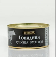 Говядина Тушеная Оптом от Производителя