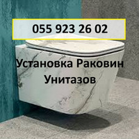 Установка Унитазов, Раковин