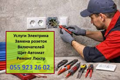 Услуги Мастера Электрика